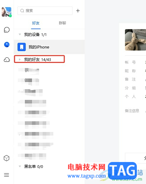 電腦版tim將好友拉進(jìn)黑名單的教程