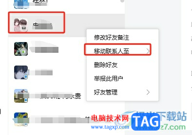 電腦版tim將好友拉進(jìn)黑名單的教程