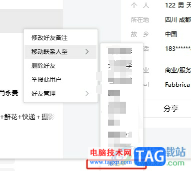 電腦版tim將好友拉進(jìn)黑名單的教程