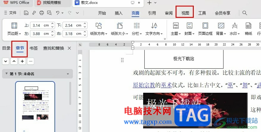 WPS Word開啟章節(jié)導航的方法