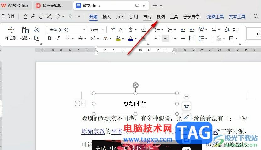 WPS Word開啟章節(jié)導航的方法