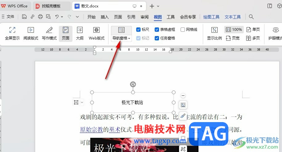 WPS Word開啟章節(jié)導航的方法