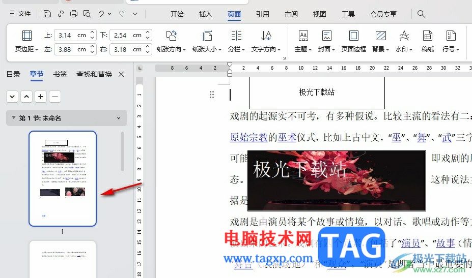 WPS Word開啟章節(jié)導航的方法