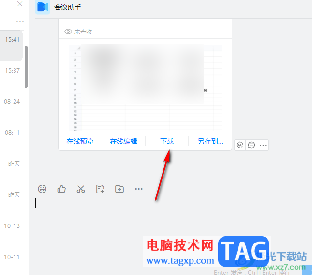 電腦版釘釘導(dǎo)出參會(huì)人員的方法