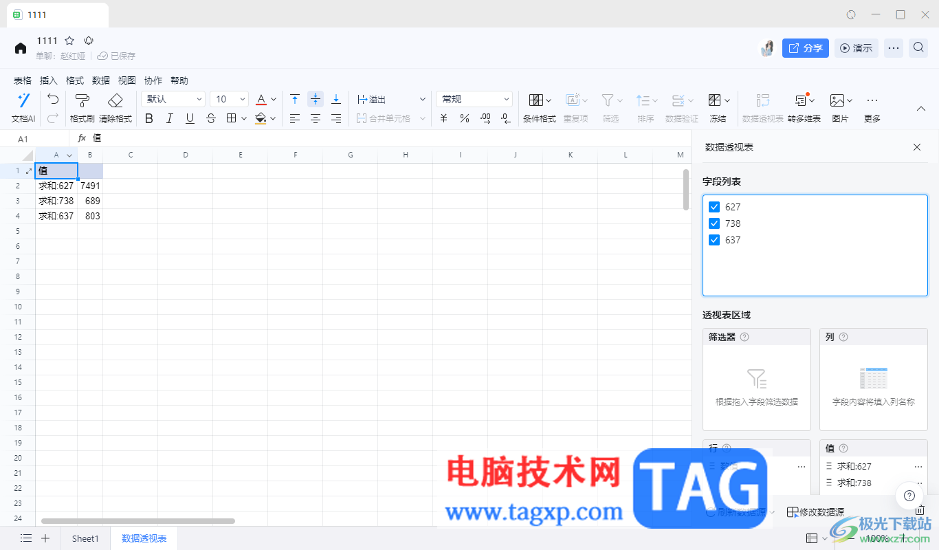 電腦版釘釘在線表格使用數(shù)據(jù)透視表分類匯總的方法