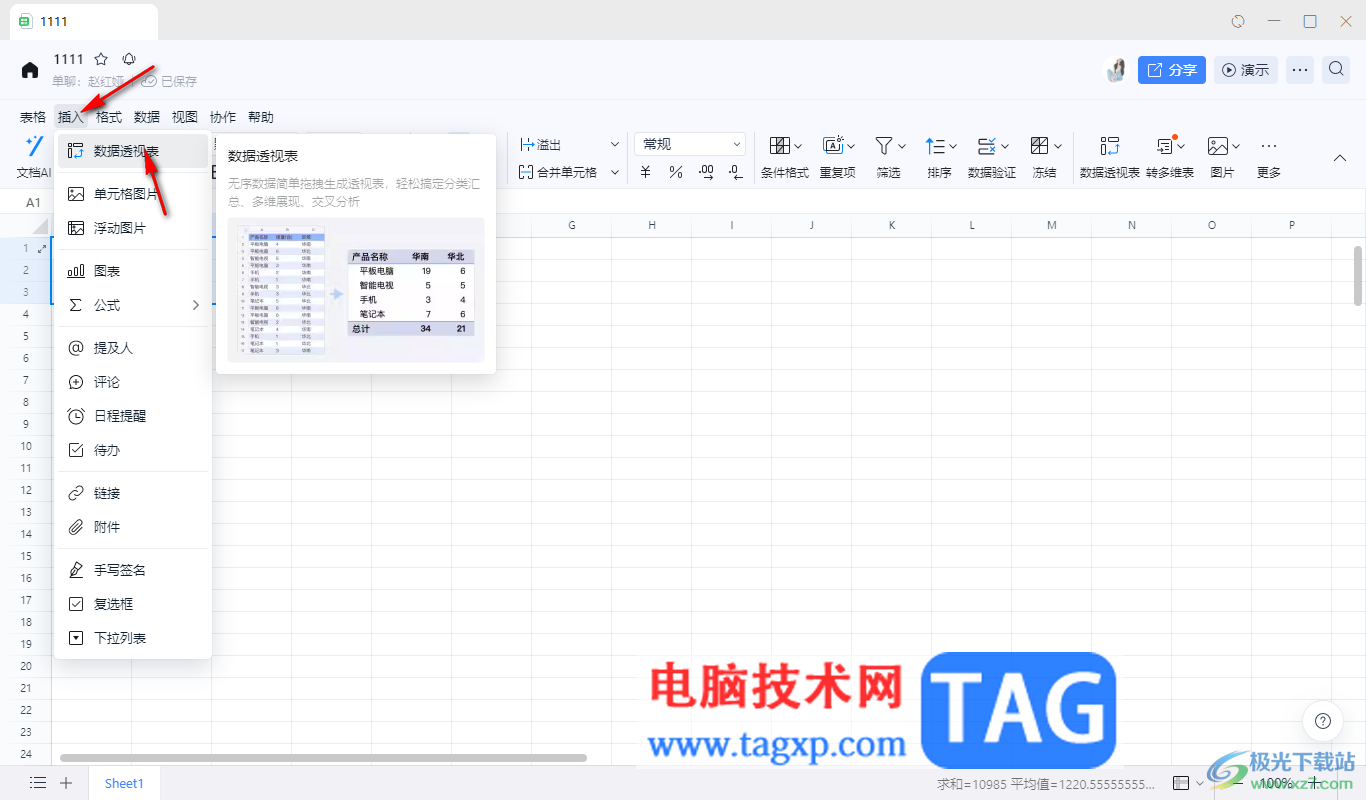 電腦版釘釘在線表格使用數(shù)據(jù)透視表分類匯總的方法