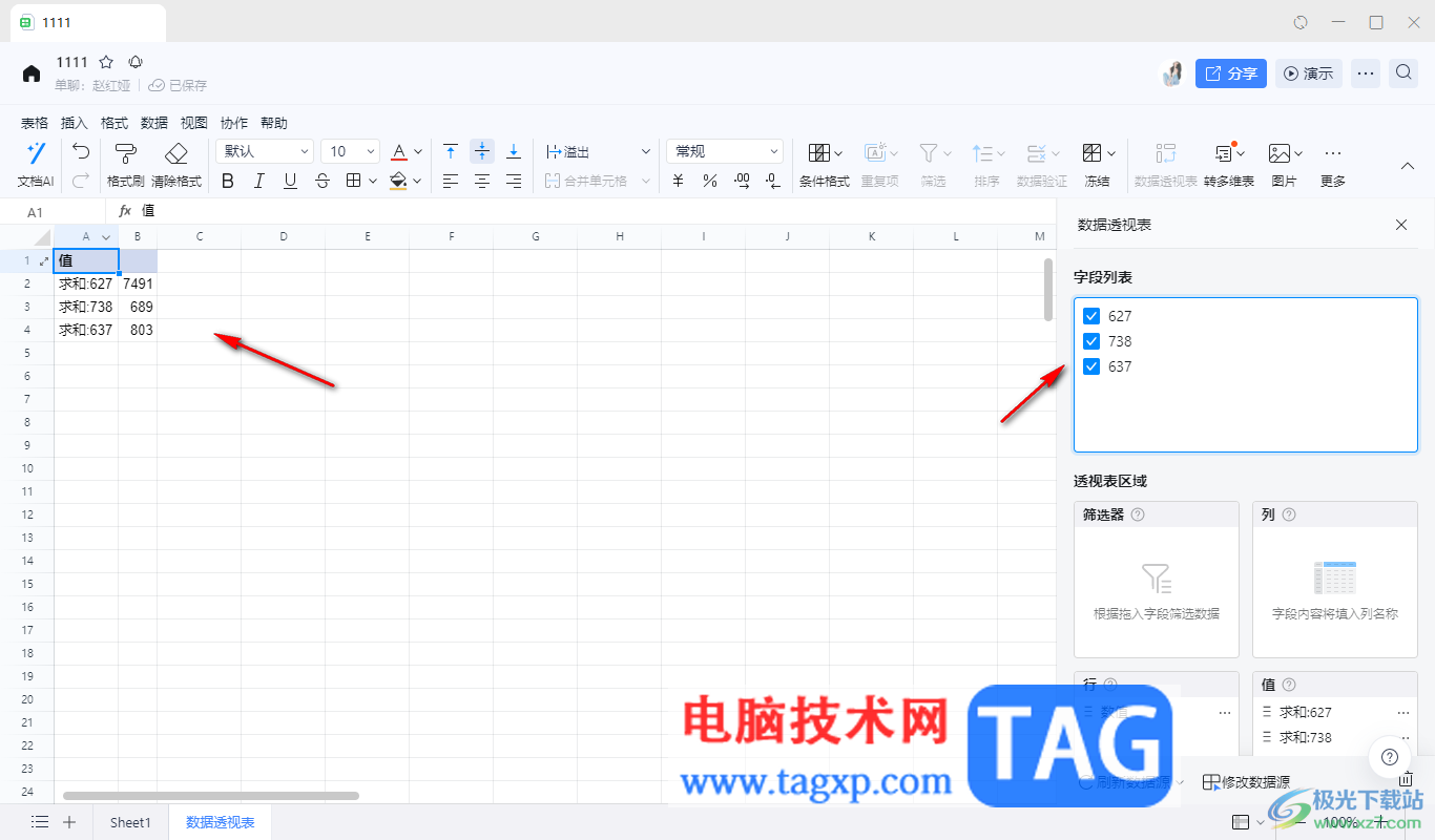 電腦版釘釘在線表格使用數(shù)據(jù)透視表分類匯總的方法
