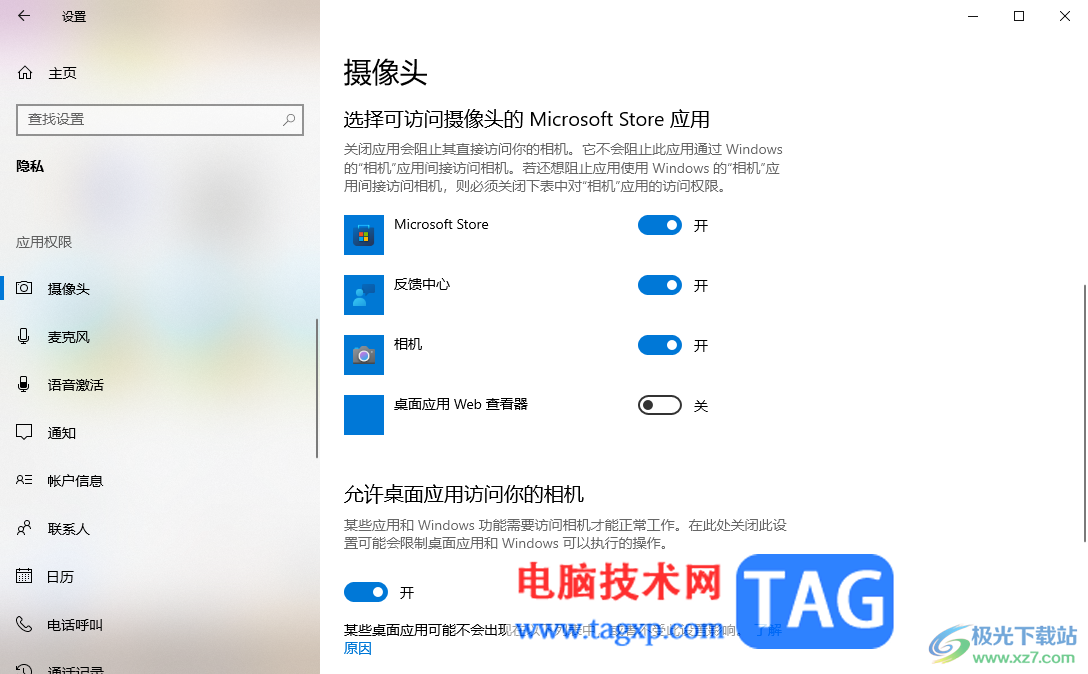 win10開啟攝像頭功能的方法