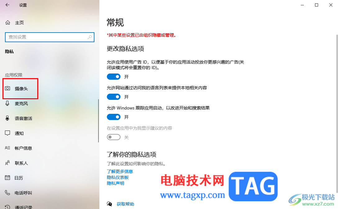 win10開啟攝像頭功能的方法