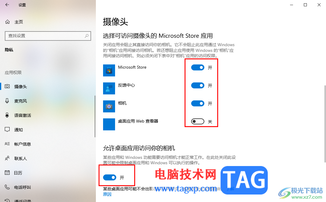 win10開啟攝像頭功能的方法