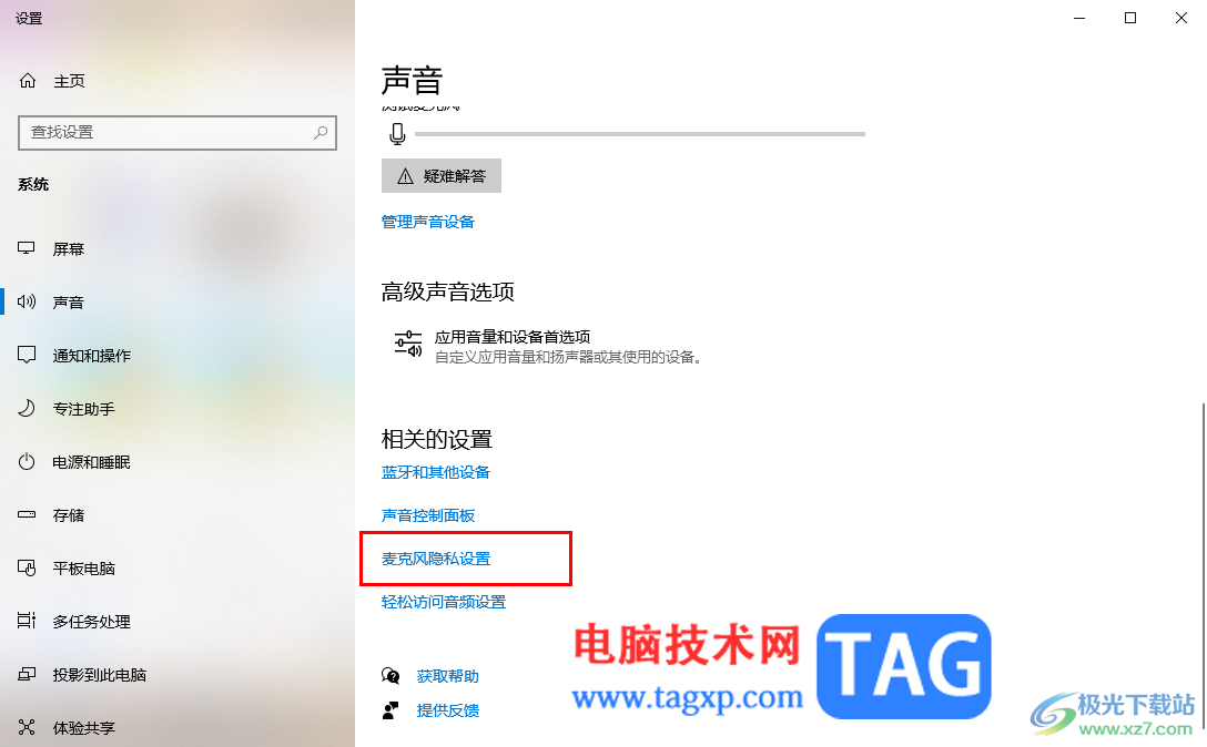 win10設(shè)置指定的應用使用麥克風權(quán)限的方法