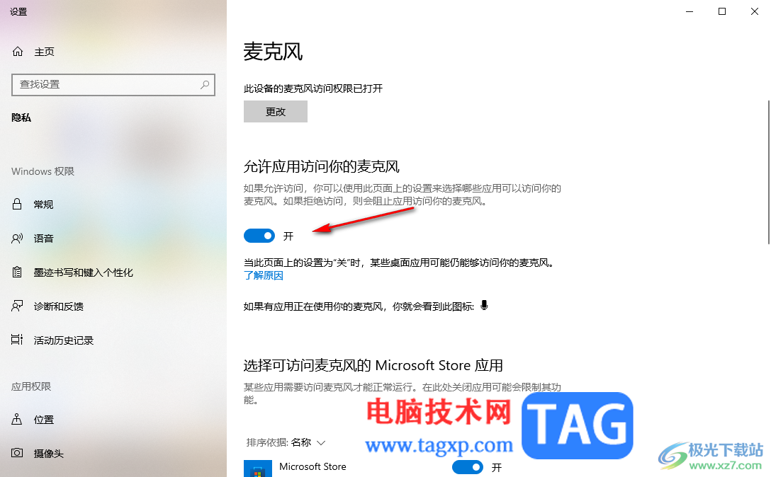 win10設(shè)置指定的應用使用麥克風權(quán)限的方法
