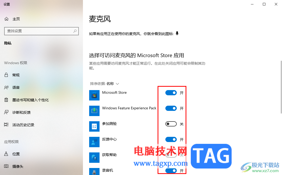 win10設(shè)置指定的應用使用麥克風權(quán)限的方法