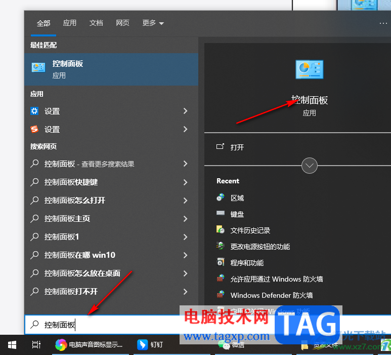 win10電腦聲音圖標出現(xiàn)紅叉的解決方法