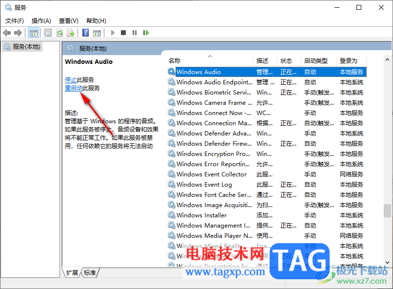 win10電腦聲音圖標出現(xiàn)紅叉的解決方法