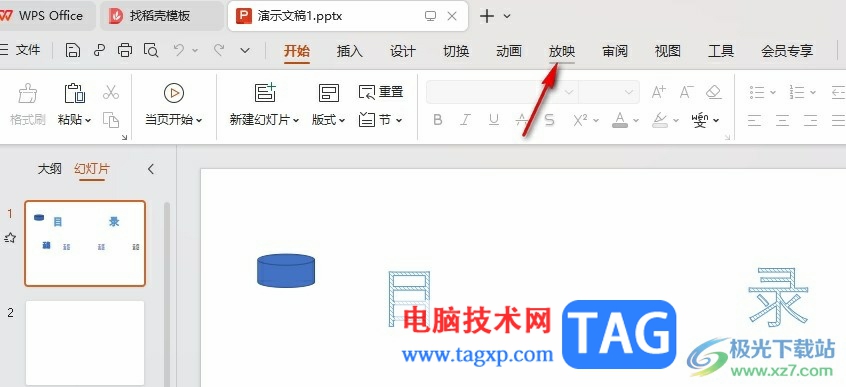 WPS PPT設(shè)置自動(dòng)放映的時(shí)間的方法