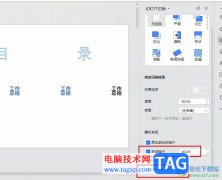 WPS PPT調(diào)整幻燈片播放速度的方法