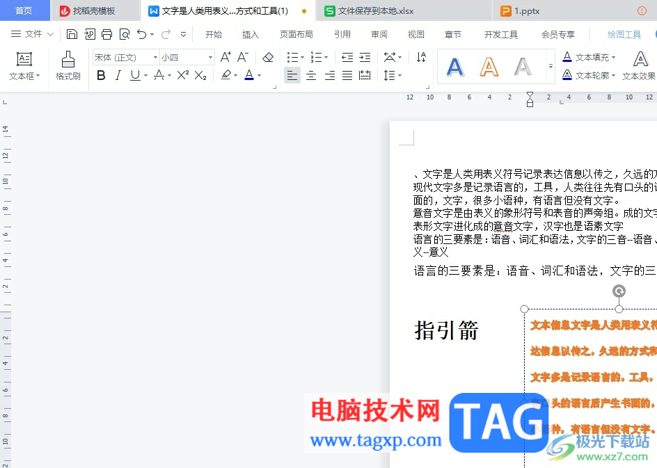?wps文本框設(shè)置高度和寬度的教程