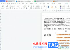 ?wps文本框設(shè)置高度和寬度的教程