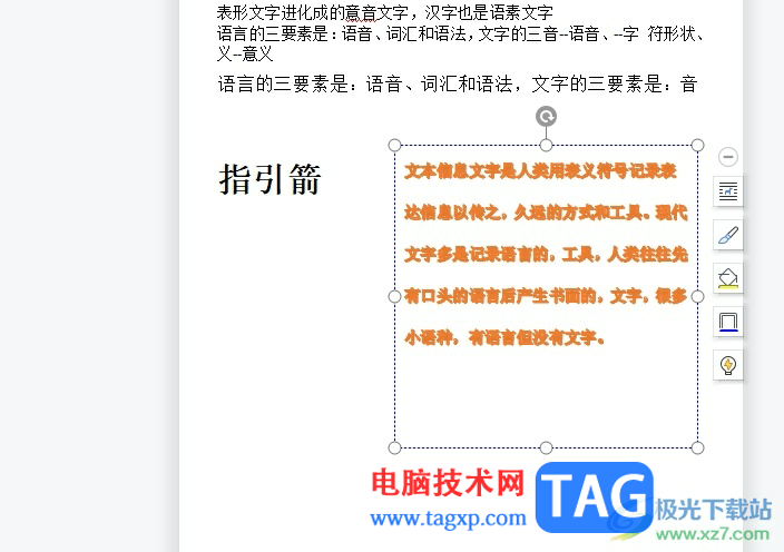 ?wps文本框設(shè)置高度和寬度的教程