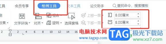 ?wps文本框設(shè)置高度和寬度的教程