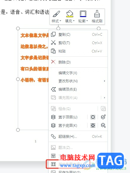 ?wps文本框設(shè)置高度和寬度的教程