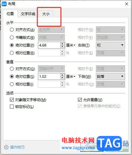 ?wps文本框設(shè)置高度和寬度的教程
