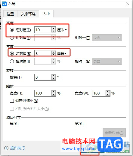 ?wps文本框設(shè)置高度和寬度的教程