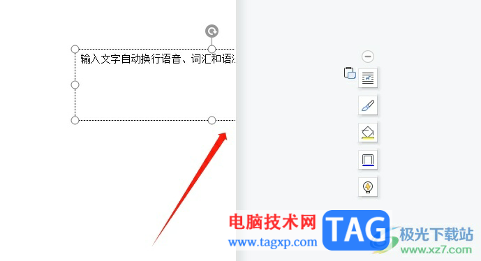 wps在文本框中打字不換行的解決教程