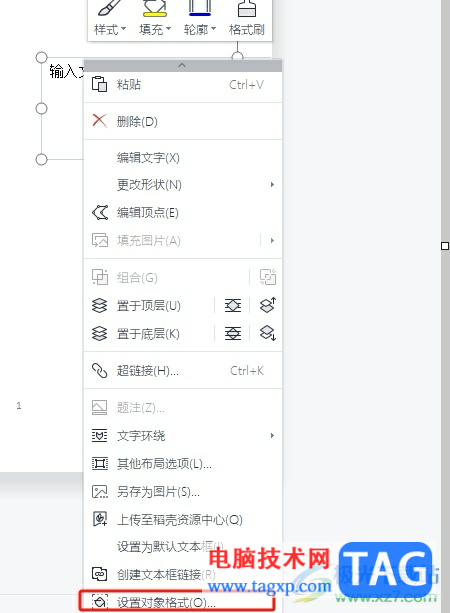 wps在文本框中打字不換行的解決教程