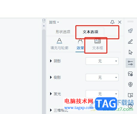 wps在文本框中打字不換行的解決教程