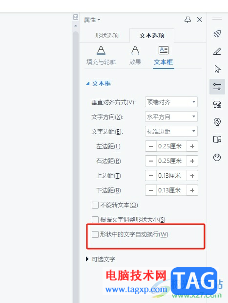 wps在文本框中打字不換行的解決教程
