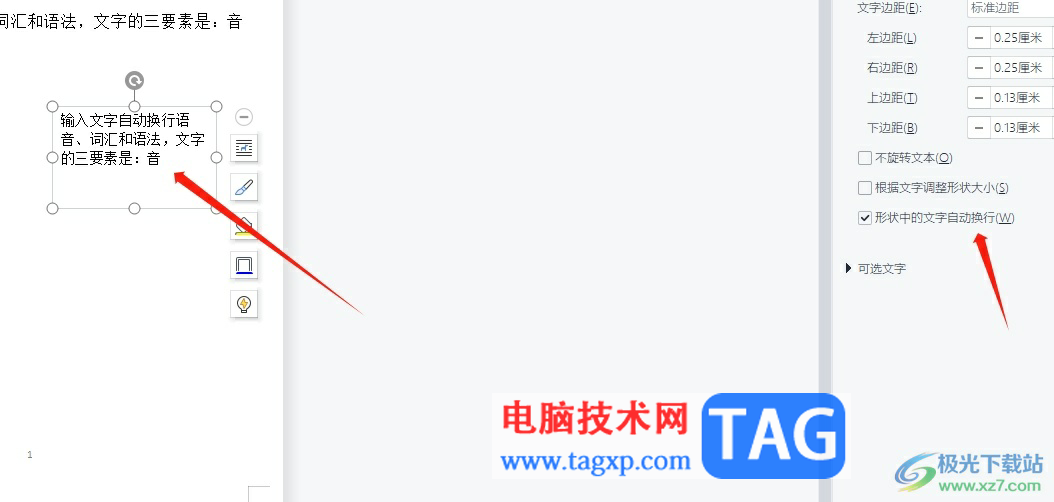 wps在文本框中打字不換行的解決教程