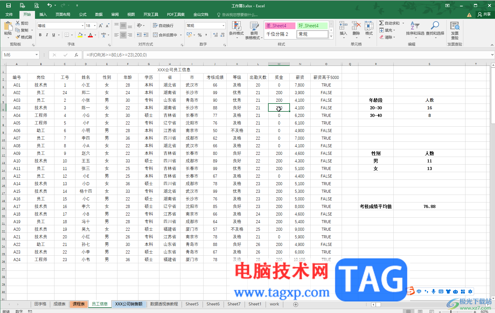 Excel設(shè)置公式自動(dòng)重算的方法教程