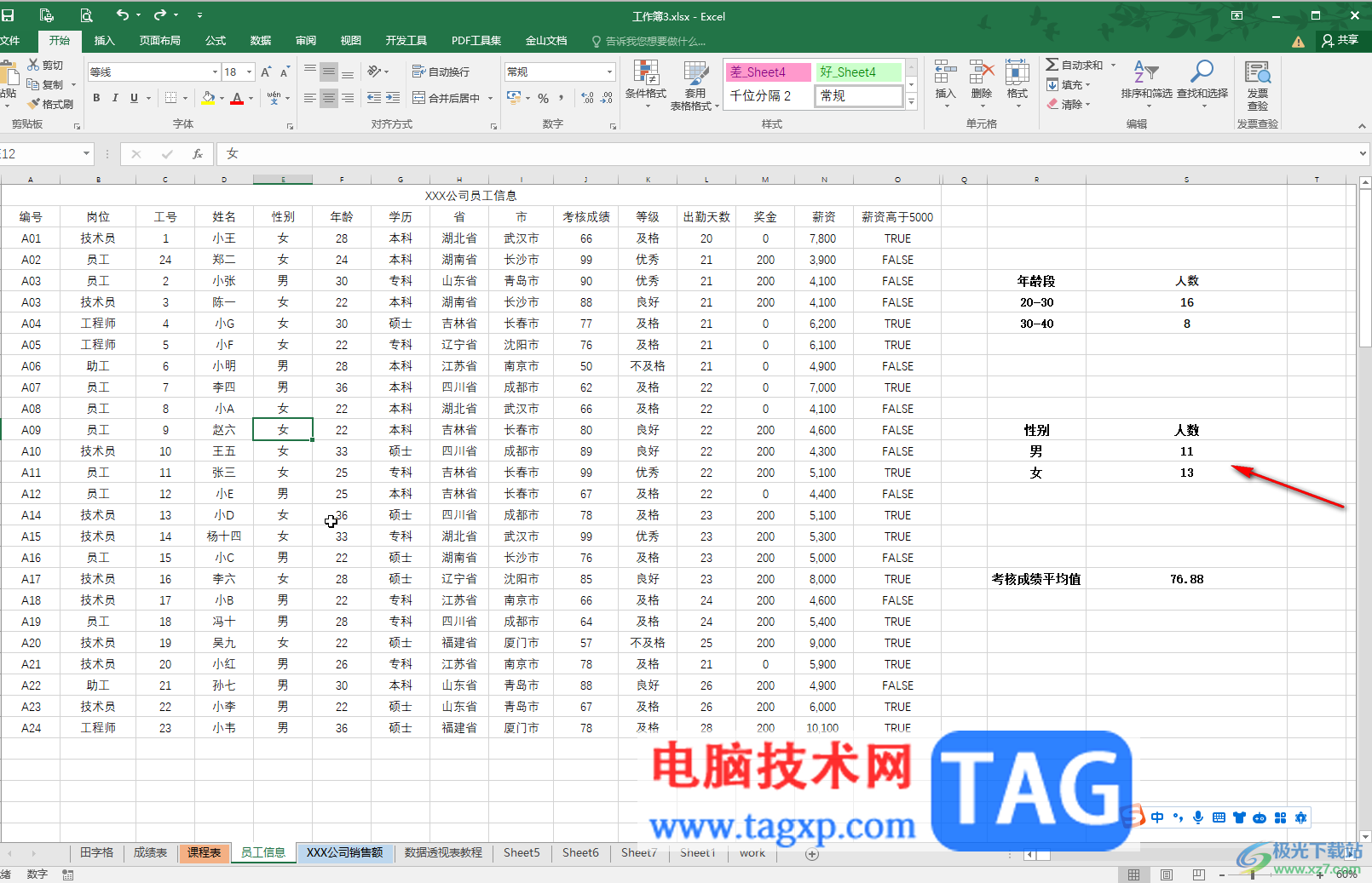 Excel設(shè)置公式自動(dòng)重算的方法教程