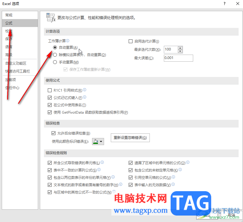 Excel設(shè)置公式自動(dòng)重算的方法教程