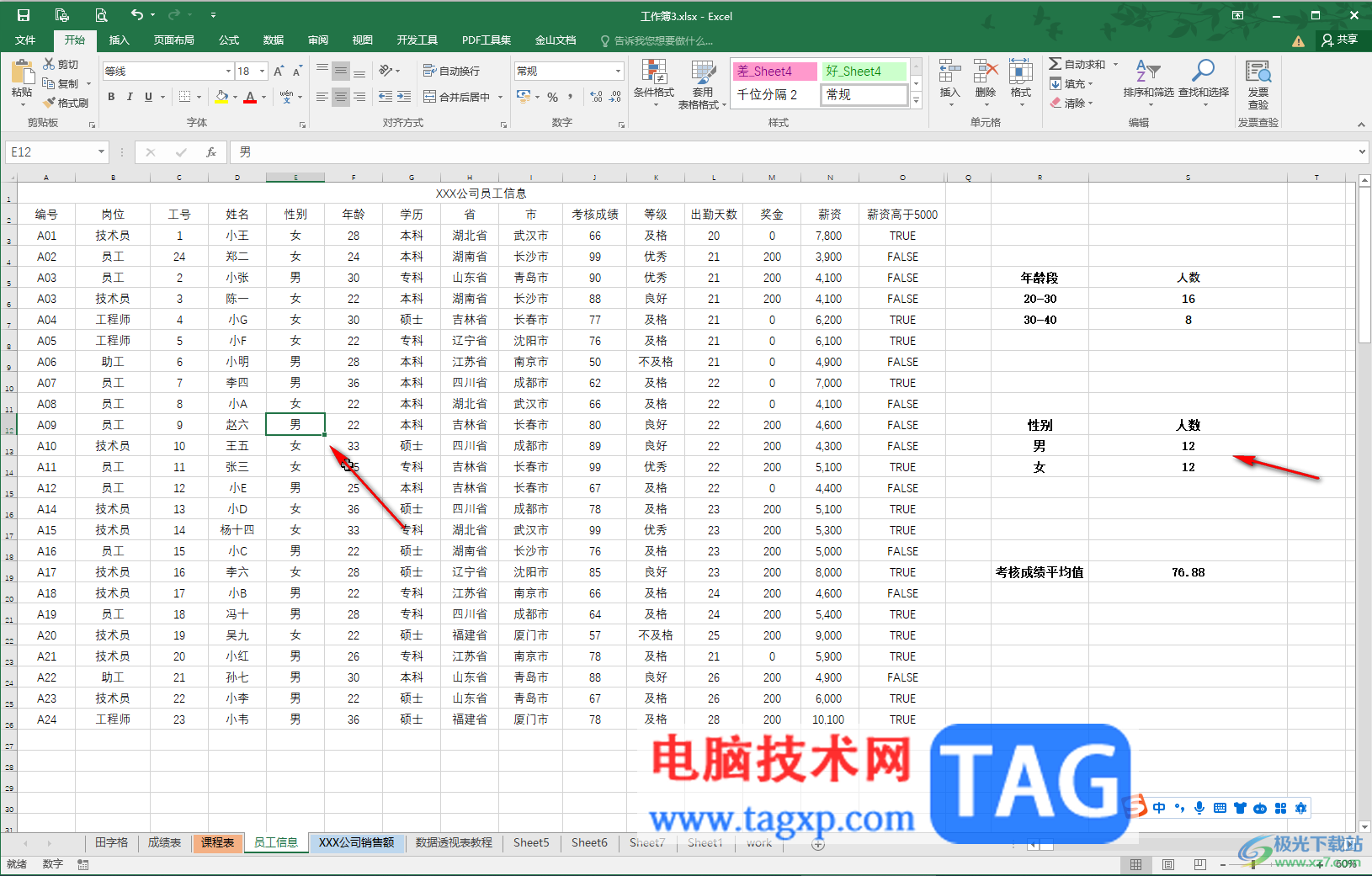 Excel設(shè)置公式自動(dòng)重算的方法教程