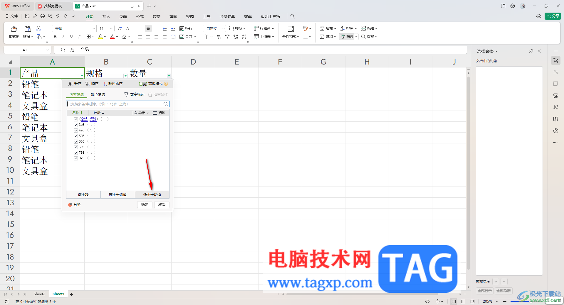 WPS Excel快速篩選低于平均值內(nèi)容的方法