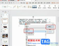 WPS PPT一鍵替換字體的方法