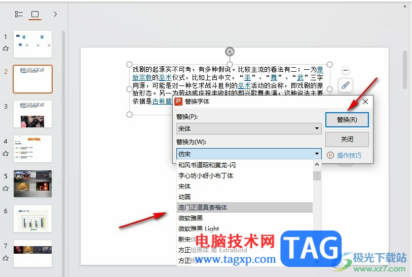 WPS PPT一鍵替換字體的方法