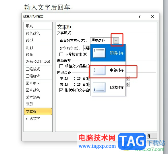 ?word文本框中的文字上下居中的教程