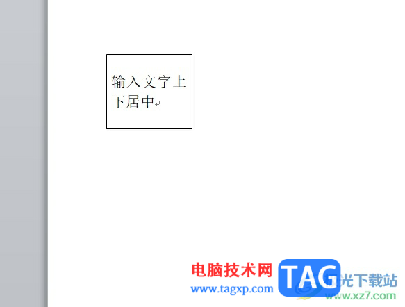 ?word文本框中的文字上下居中的教程