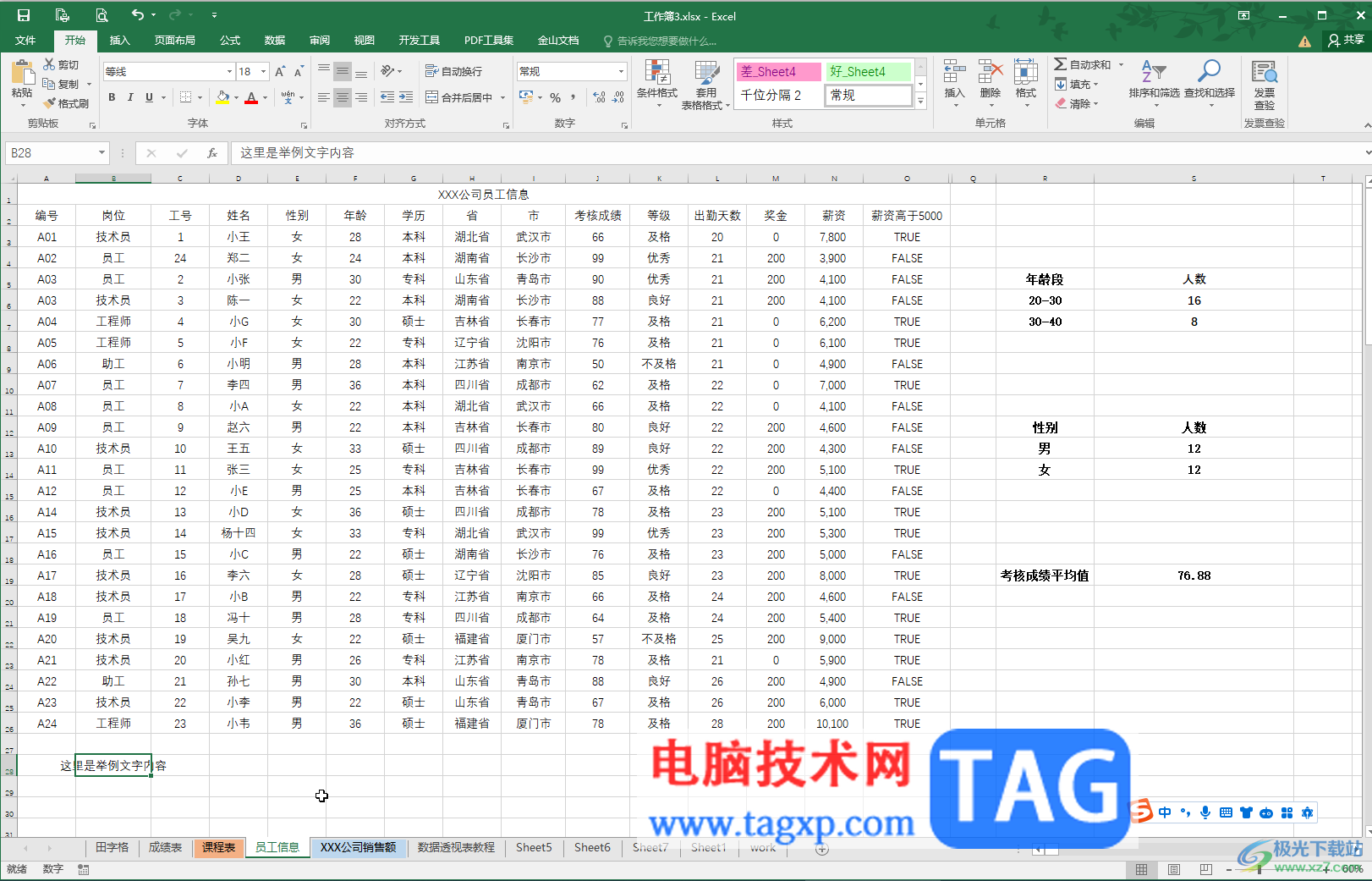 Excel讓文字不溢出單元格的方法教程