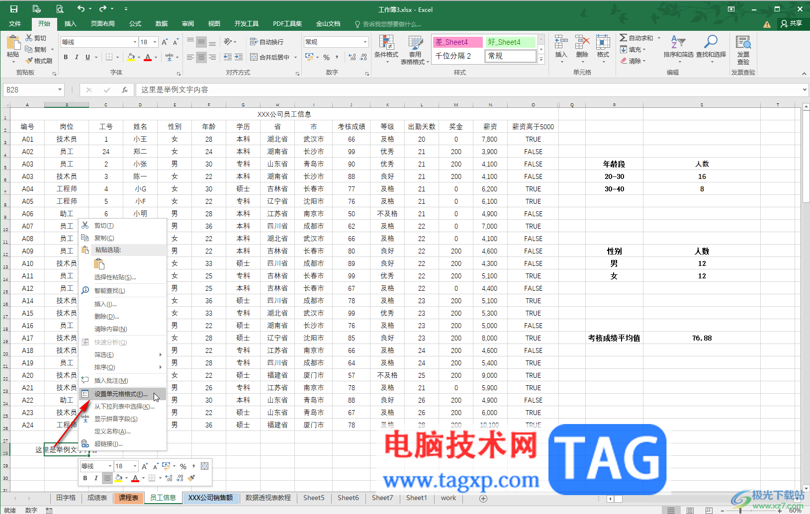 Excel讓文字不溢出單元格的方法教程