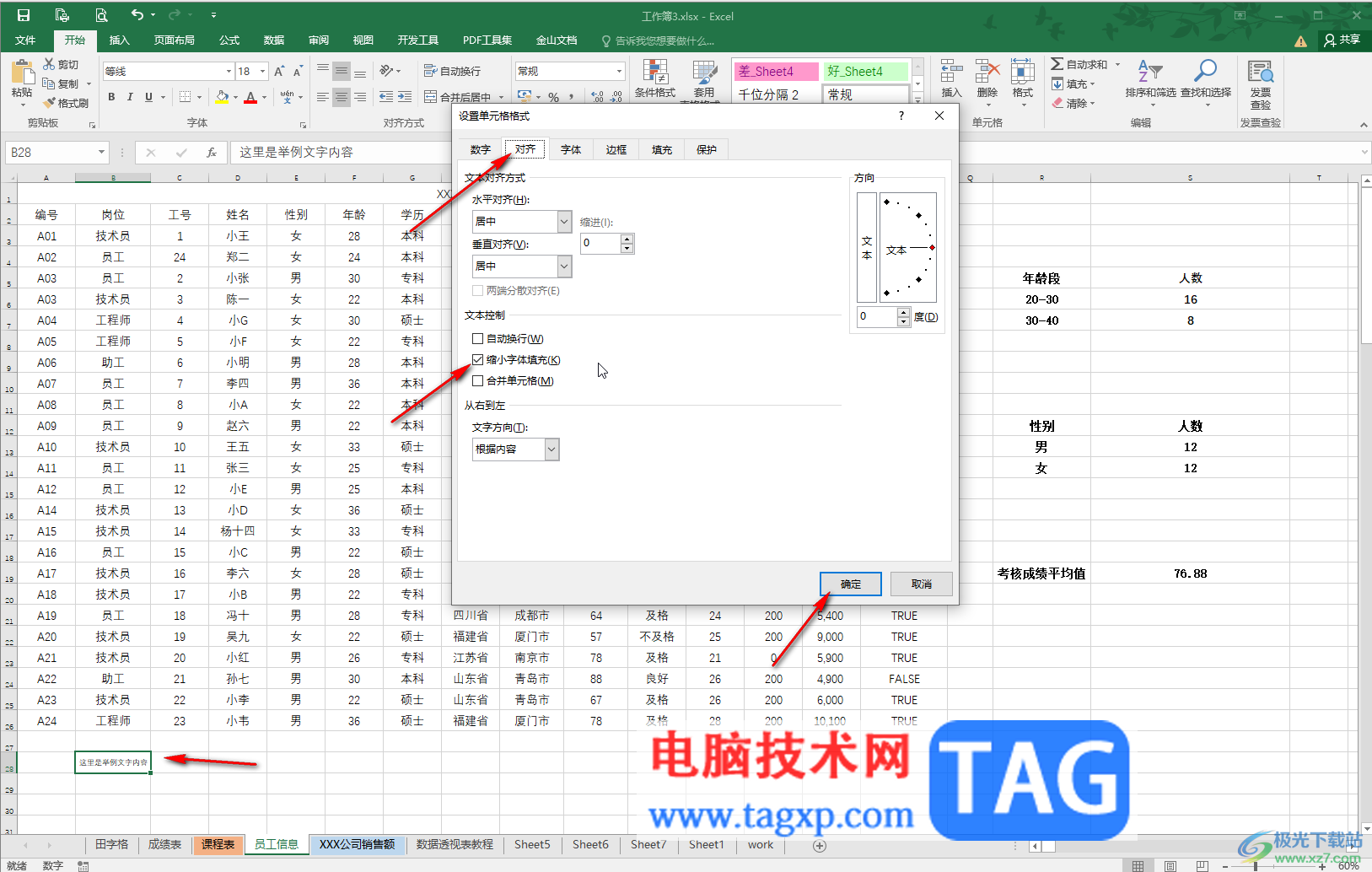 Excel讓文字不溢出單元格的方法教程