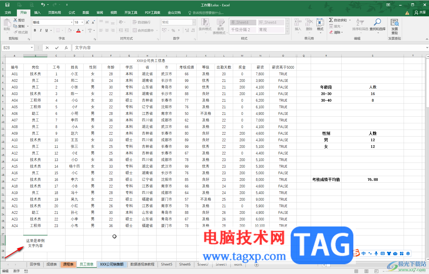 Excel讓文字不溢出單元格的方法教程