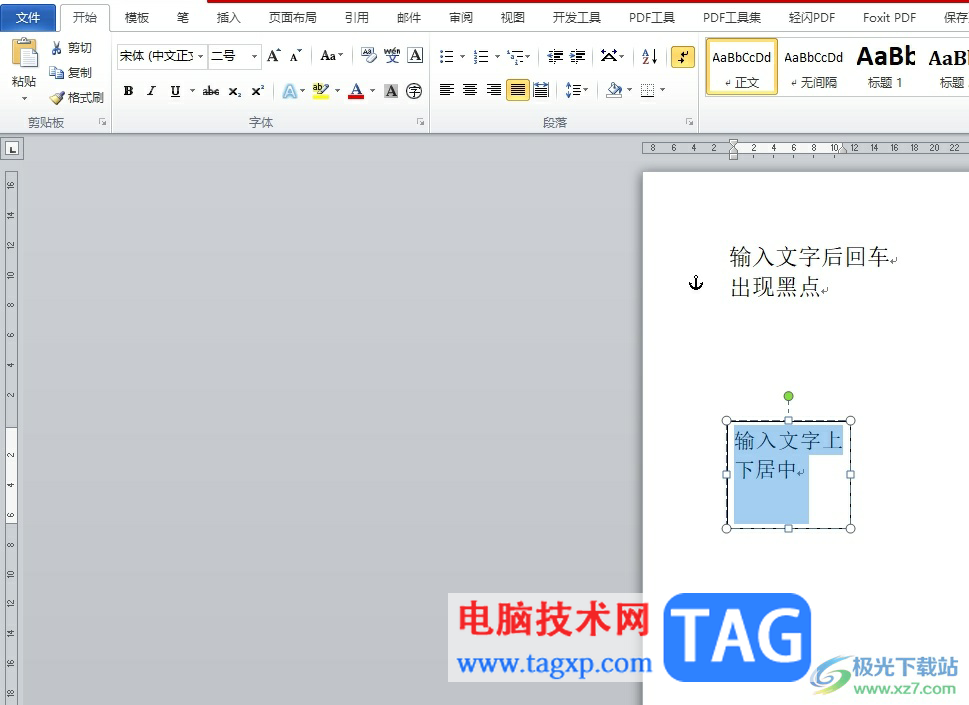 ?word文本框中的文字上下居中的教程