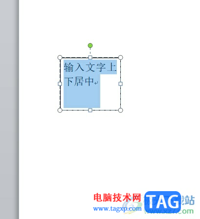 ?word文本框中的文字上下居中的教程