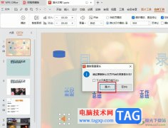 WPS PPT清除幻燈片背景音樂(lè)
