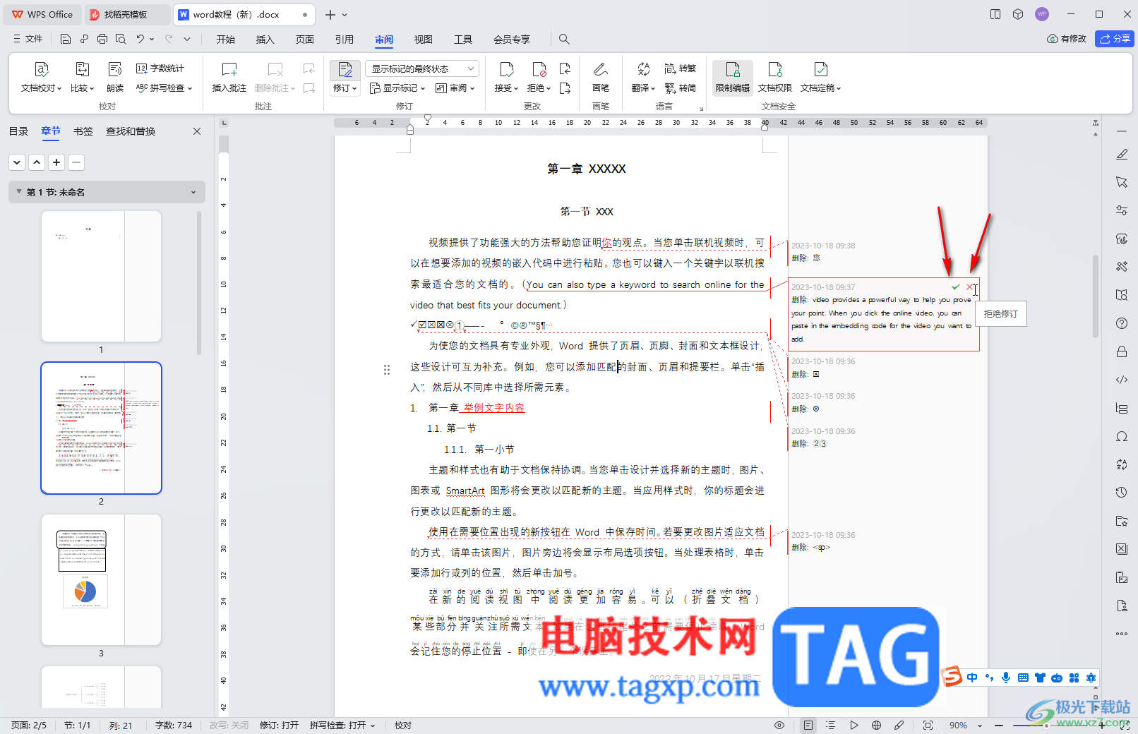 WPS文檔電腦版去掉右邊的修訂記錄的方法教程